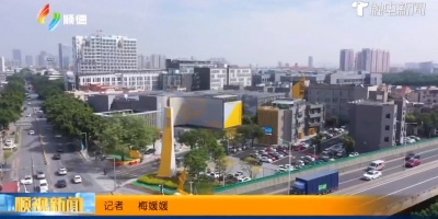 广东工业设计城获评全国“十佳设计园区”