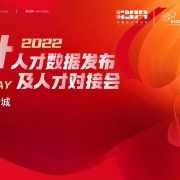 设计城人才发展十年成果与扶持“大礼”密集发布!智创产业未来