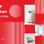 Meet iF in Foshan | iF设计奖佛山分享会