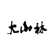 佛山市大山林工业设计有限公司