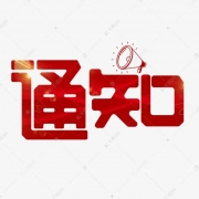 2025年广东工业设计城发展有限公司副总经理岗位 招聘拟录用人员名单公示