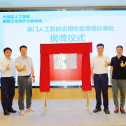 把握AI浪潮,赋能湾区工业设计新未来
